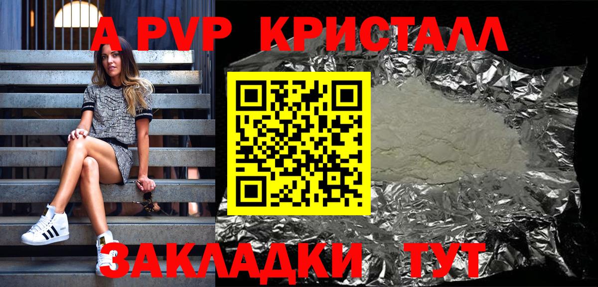 дарнет шоп  А ПВП  Альфа ПВП VHQ  A-PVP кристаллы  Вход с VPN  Альфа ПВП крисы CK  Южно-Сахалинск 