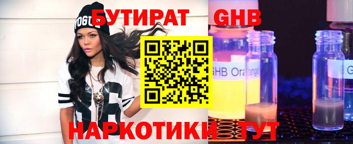 Южно-Сахалинск  Бутират жидкий экстази  Вход с VPN 