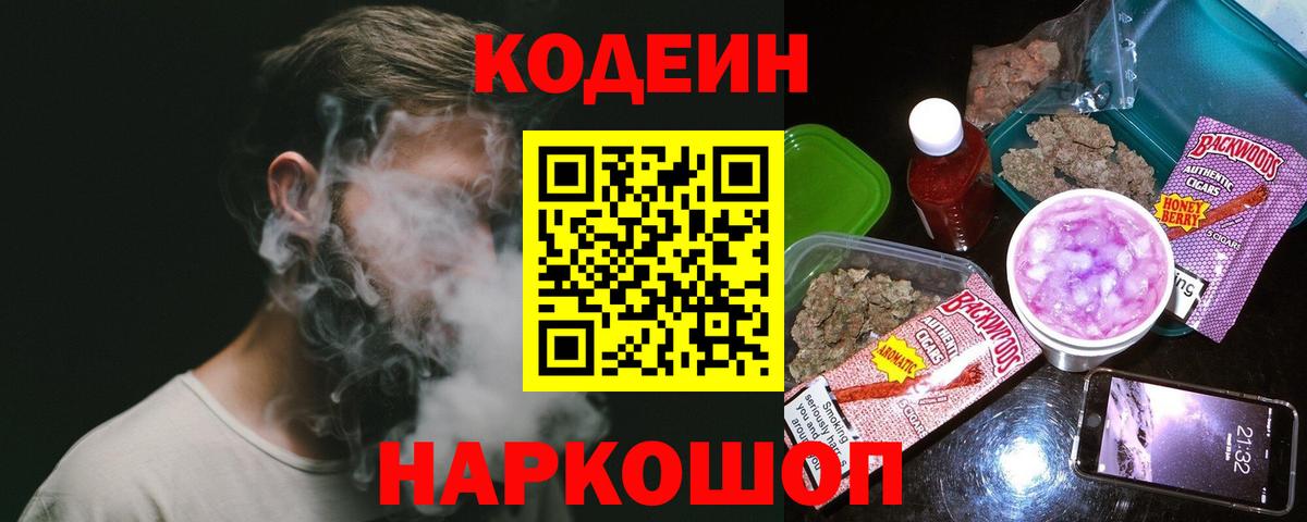 Codein Purple Drank  купить  цена  Вход с VPN  Южно-Сахалинск  Codein напиток Lean (лин) 