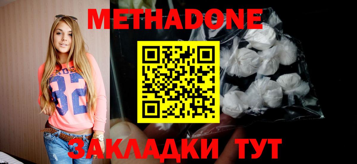 МЕТАДОН methadone Южно-Сахалинск