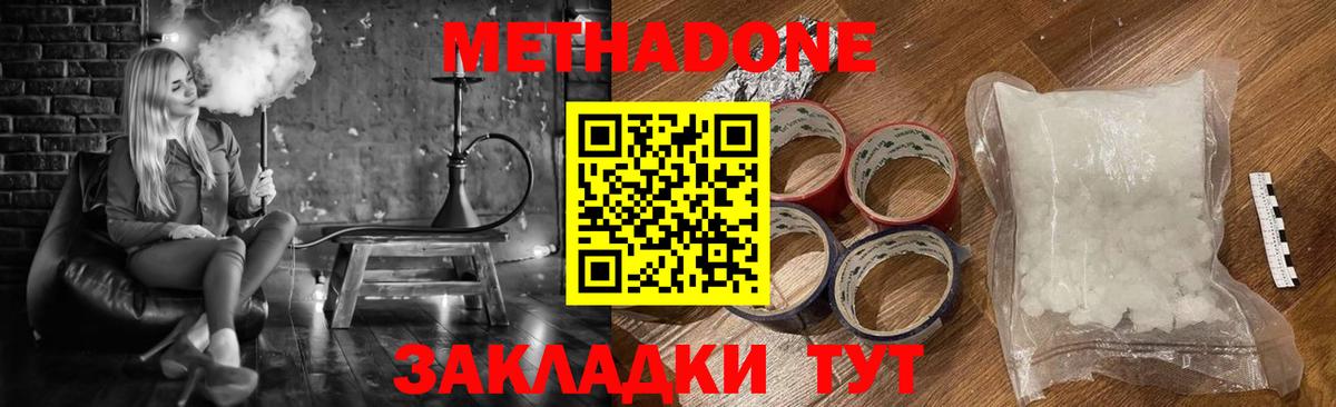 МЕТАДОН кристалл  Метадон VHQ  Южно-Сахалинск  Вход с VPN 